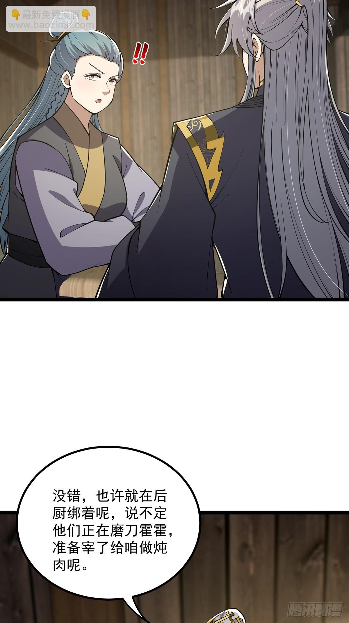 050 这家可是黑店呐-第52话