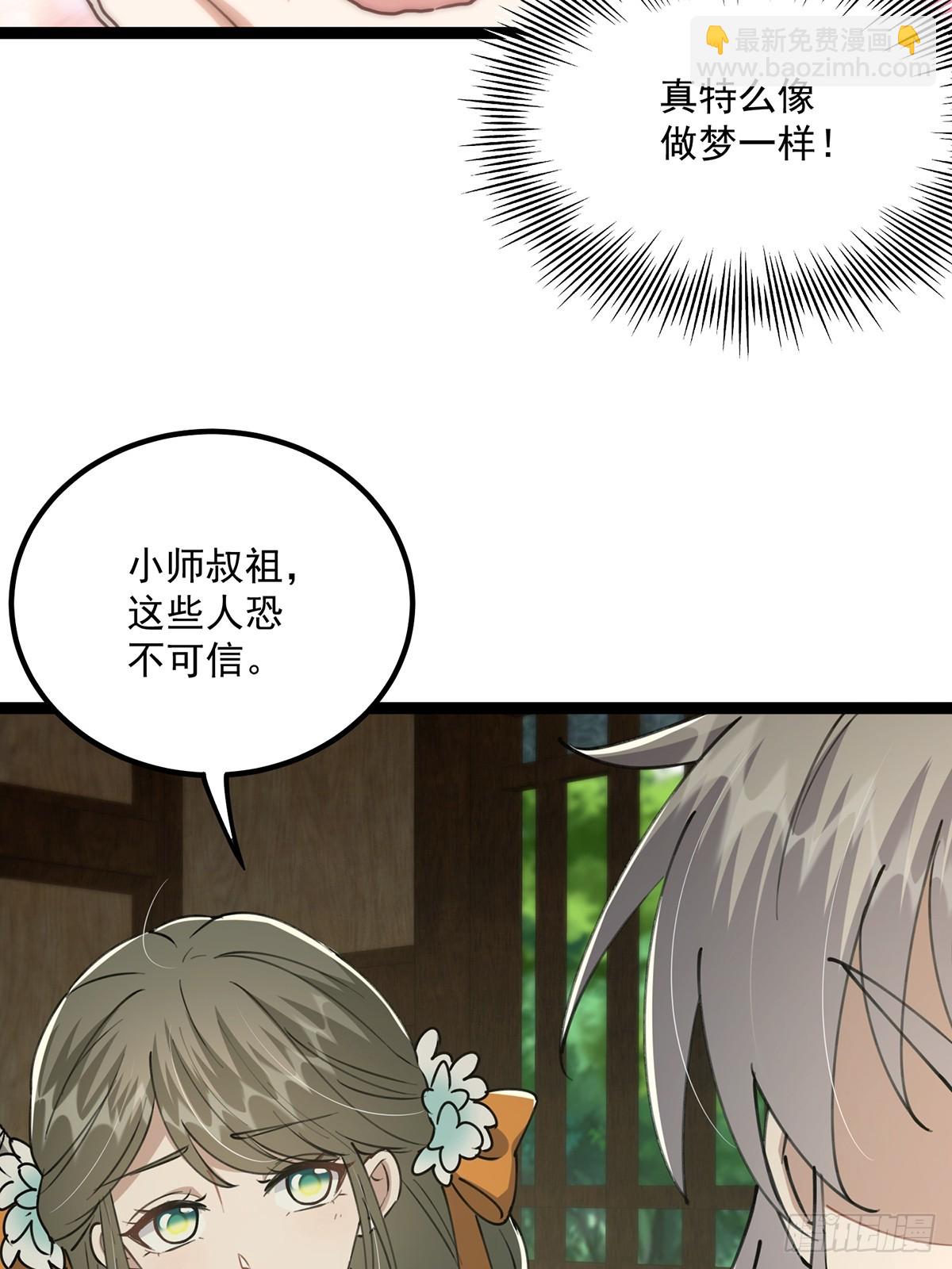 056 总是骗人生女儿(1/2)-第58话