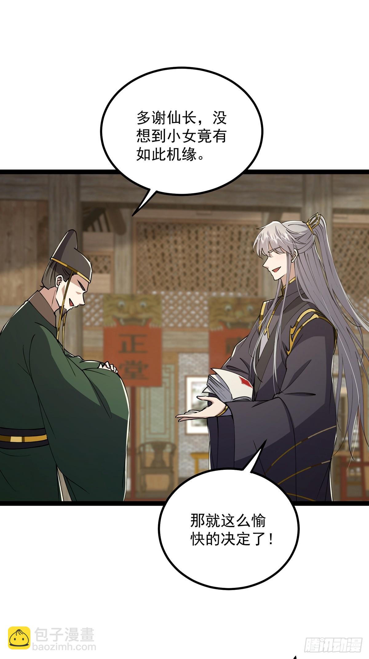 056 总是骗人生女儿(1/2)-第58话