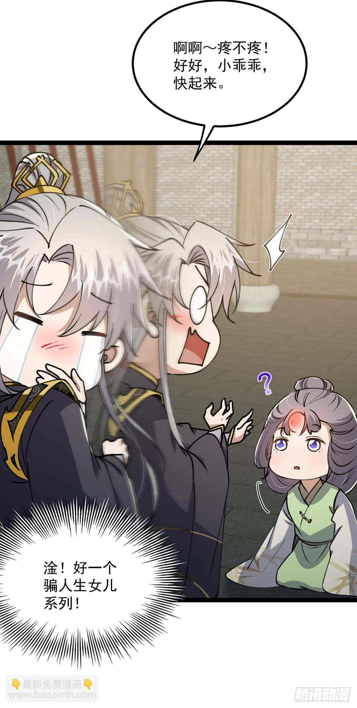 056 总是骗人生女儿(1/2)-第58话