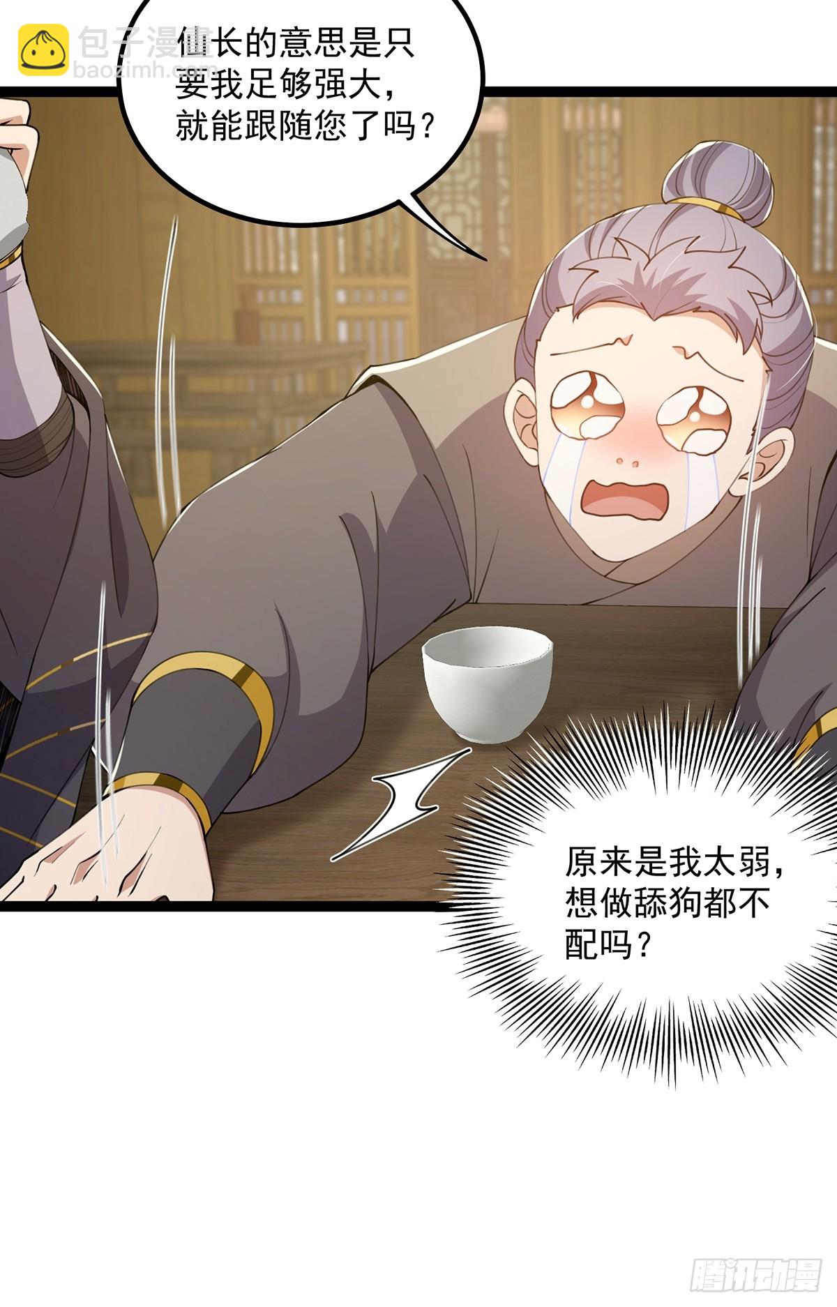 060 侍剑童子我吃醋！(1/2)-第62话