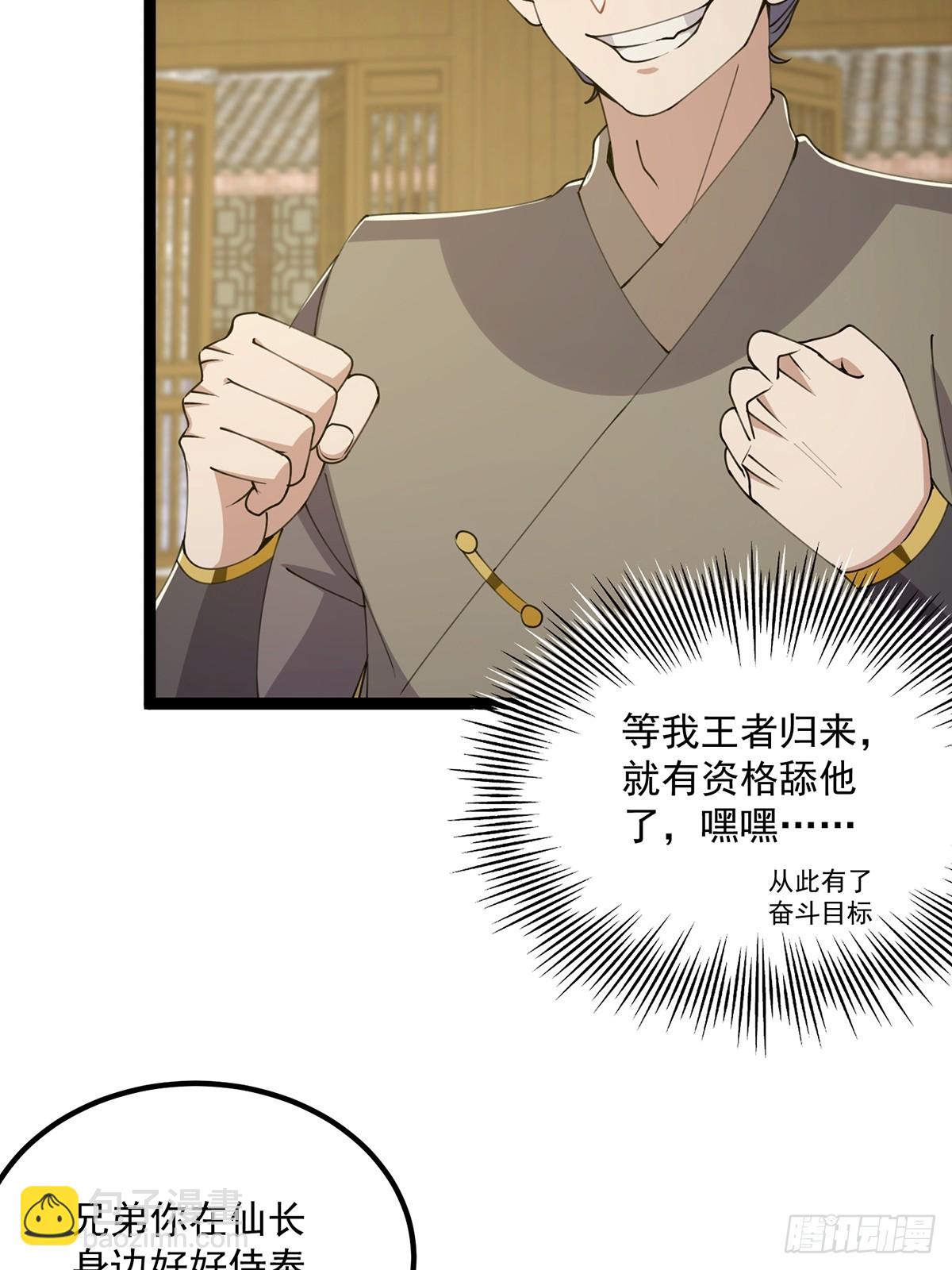 060 侍剑童子我吃醋！(1/2)-第62话