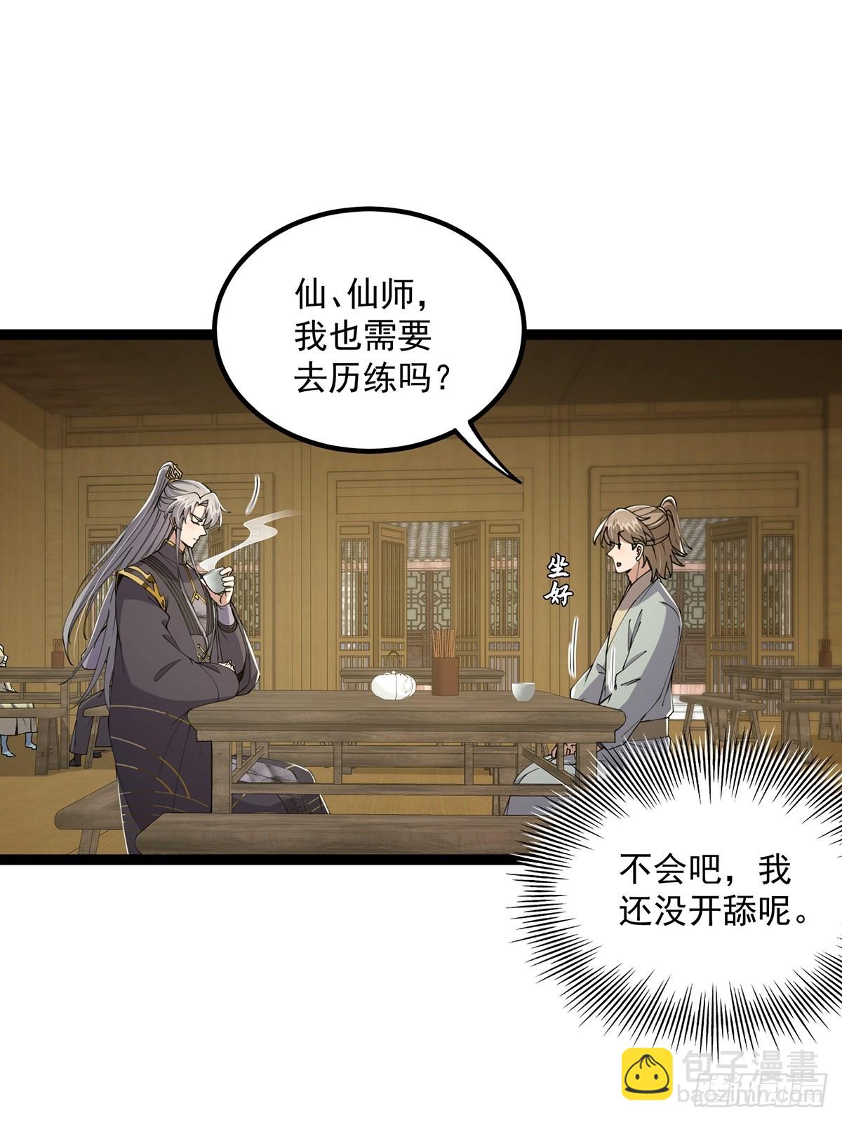 060 侍剑童子我吃醋！(1/2)-第62话