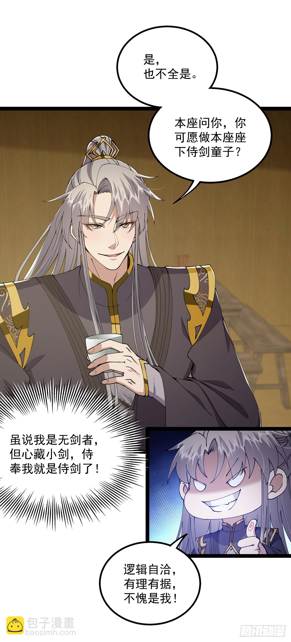 060 侍剑童子我吃醋！(1/2)-第62话