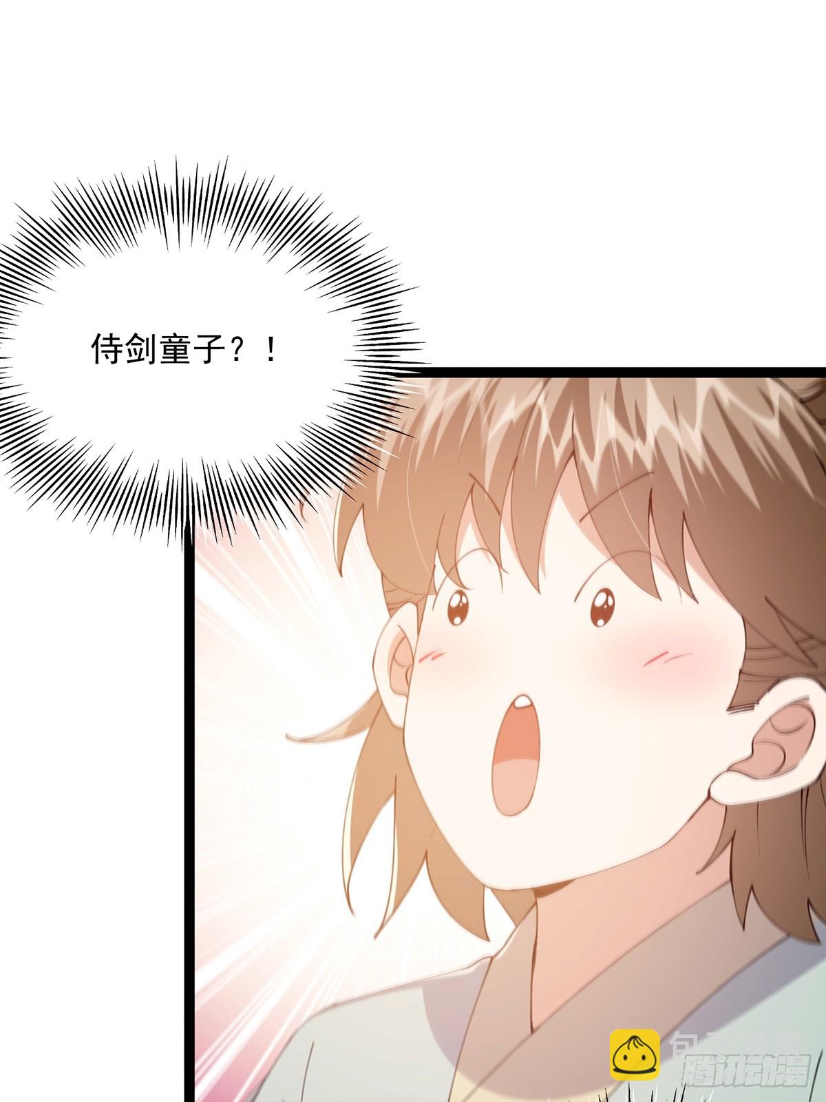 060 侍剑童子我吃醋！(1/2)-第62话