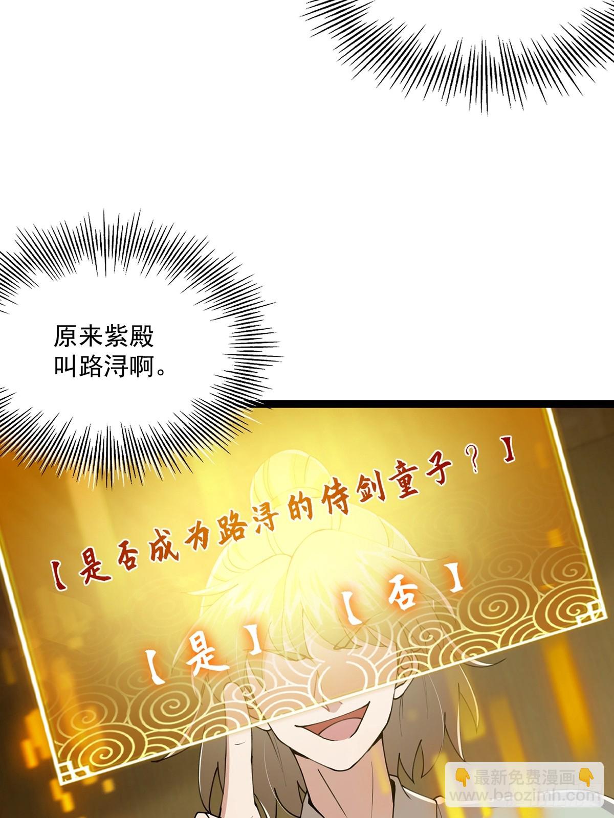 060 侍剑童子我吃醋！(1/2)-第62话