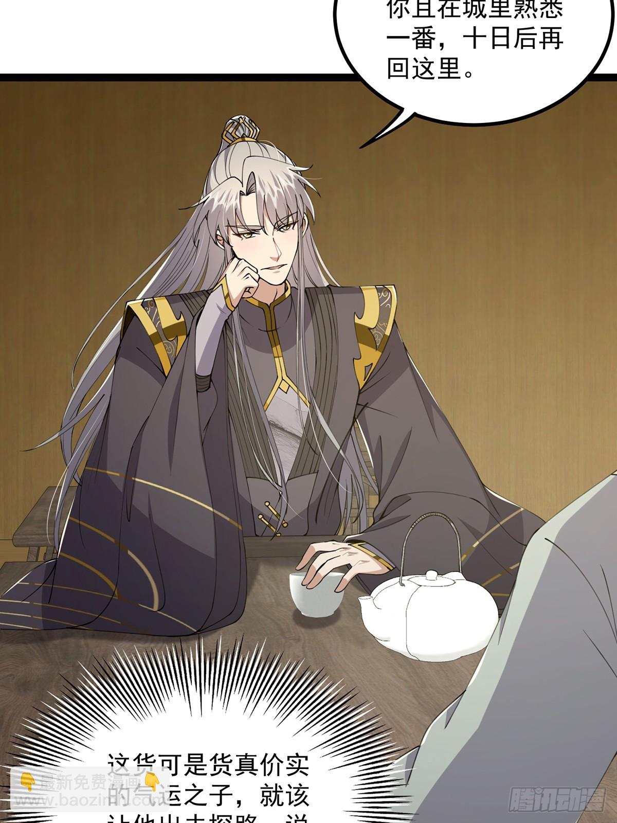 060 侍剑童子我吃醋！(1/2)-第62话