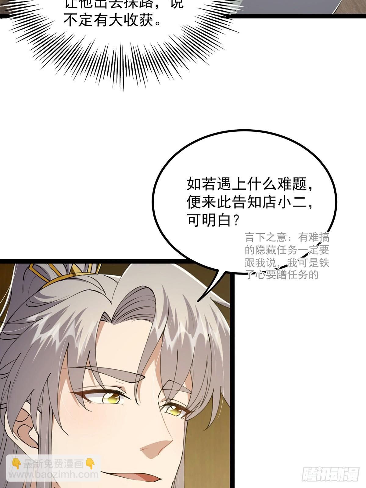 060 侍剑童子我吃醋！(1/2)-第62话