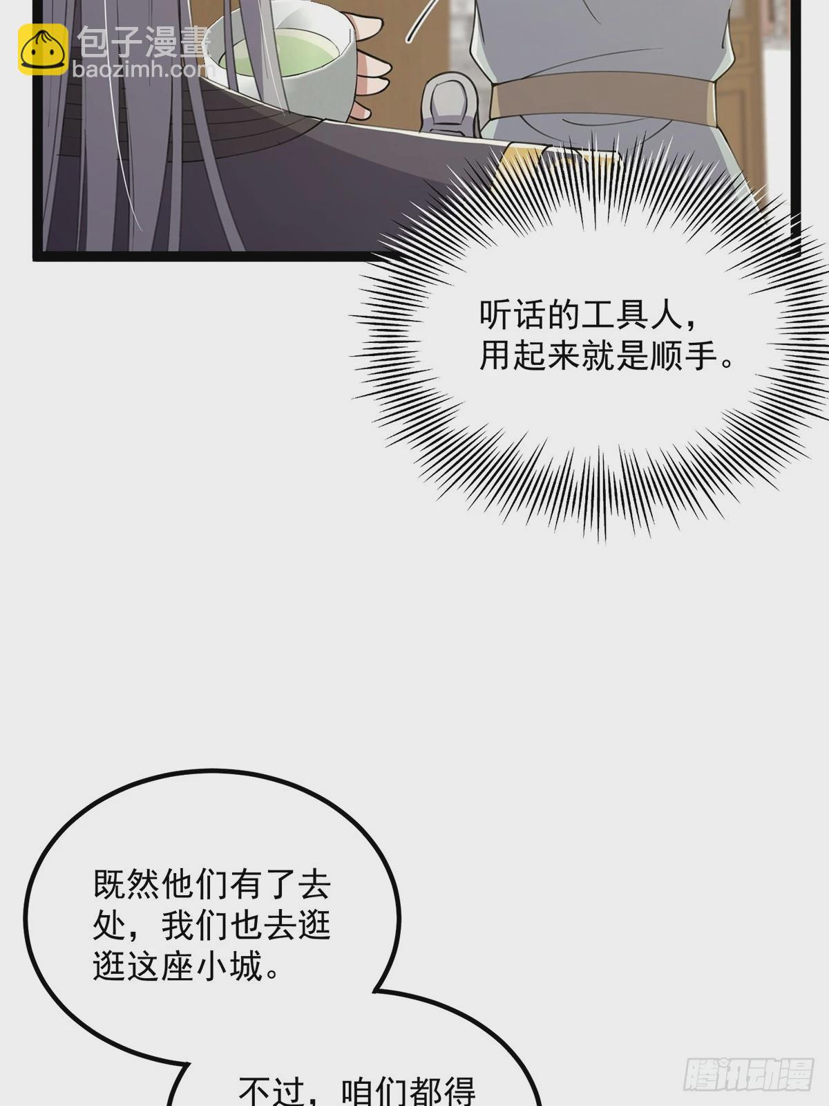 060 侍剑童子我吃醋！(1/2)-第62话