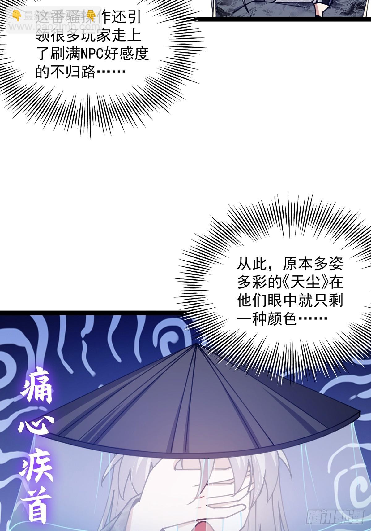 064 天尘第一朵百合花-第66话