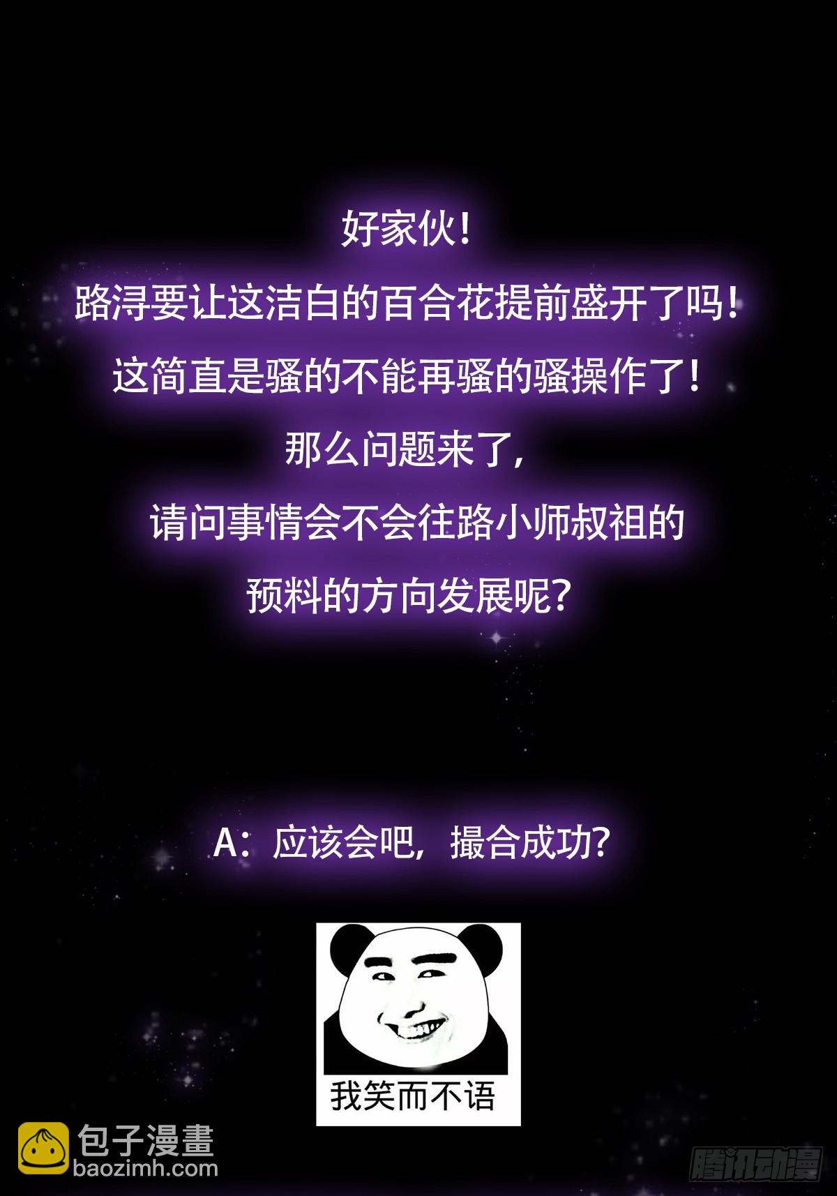 064 天尘第一朵百合花-第66话