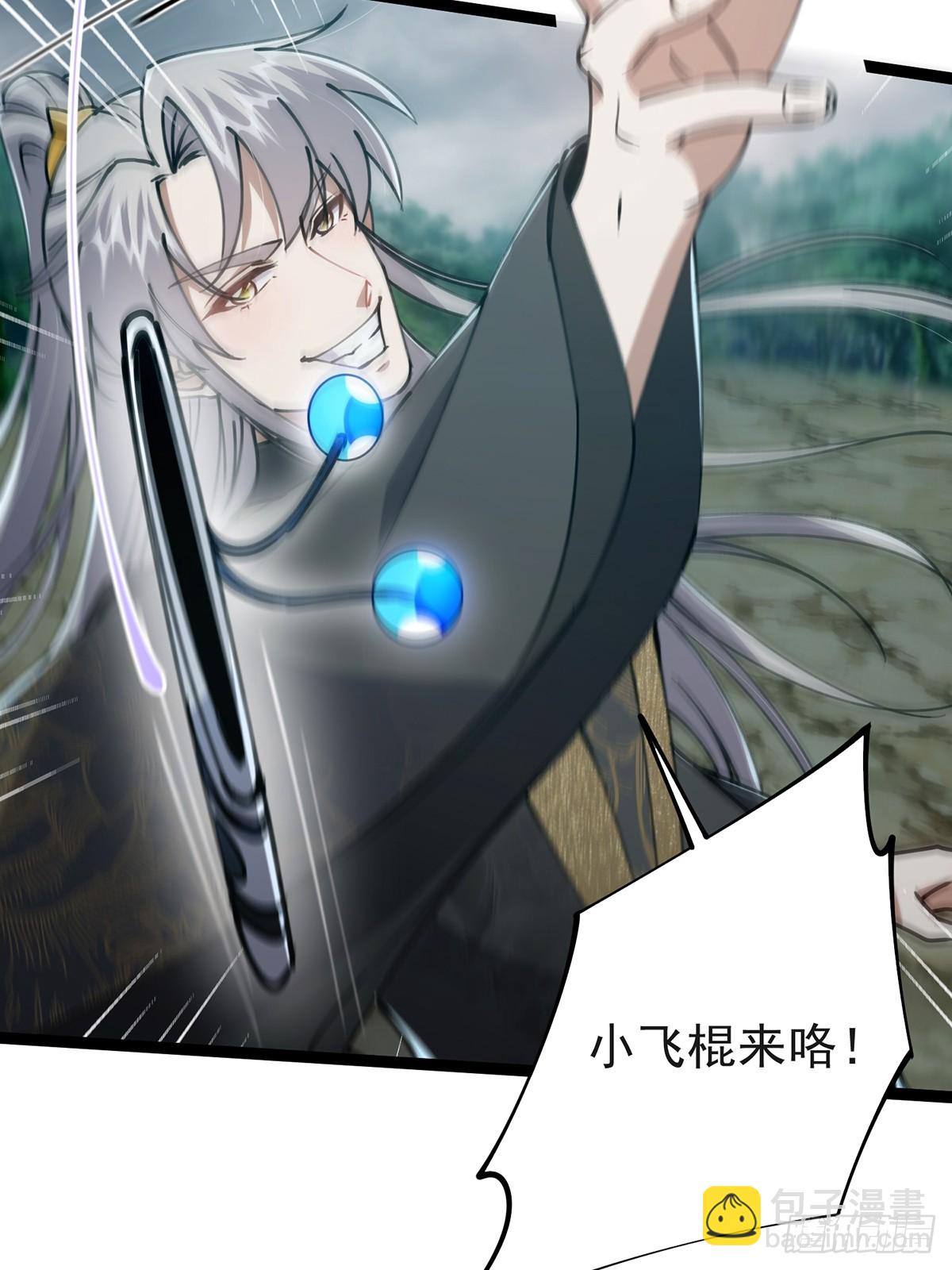 070 小飞棍来咯！(1/2)-第72话