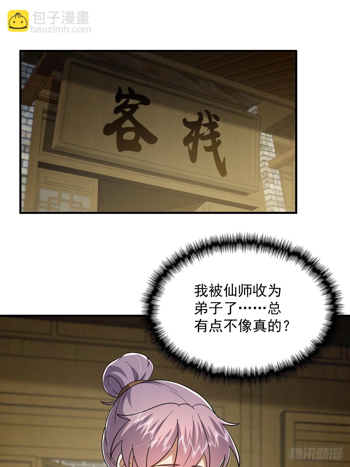 082 碰上蓝名NPC！(1/2)-第84话