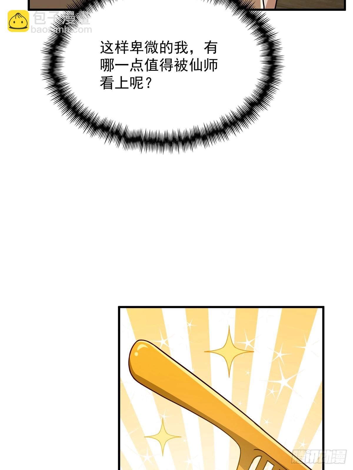 082 碰上蓝名NPC！(1/2)-第84话