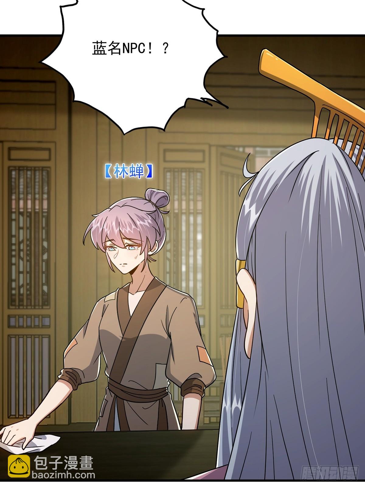 082 碰上蓝名NPC！(1/2)-第84话