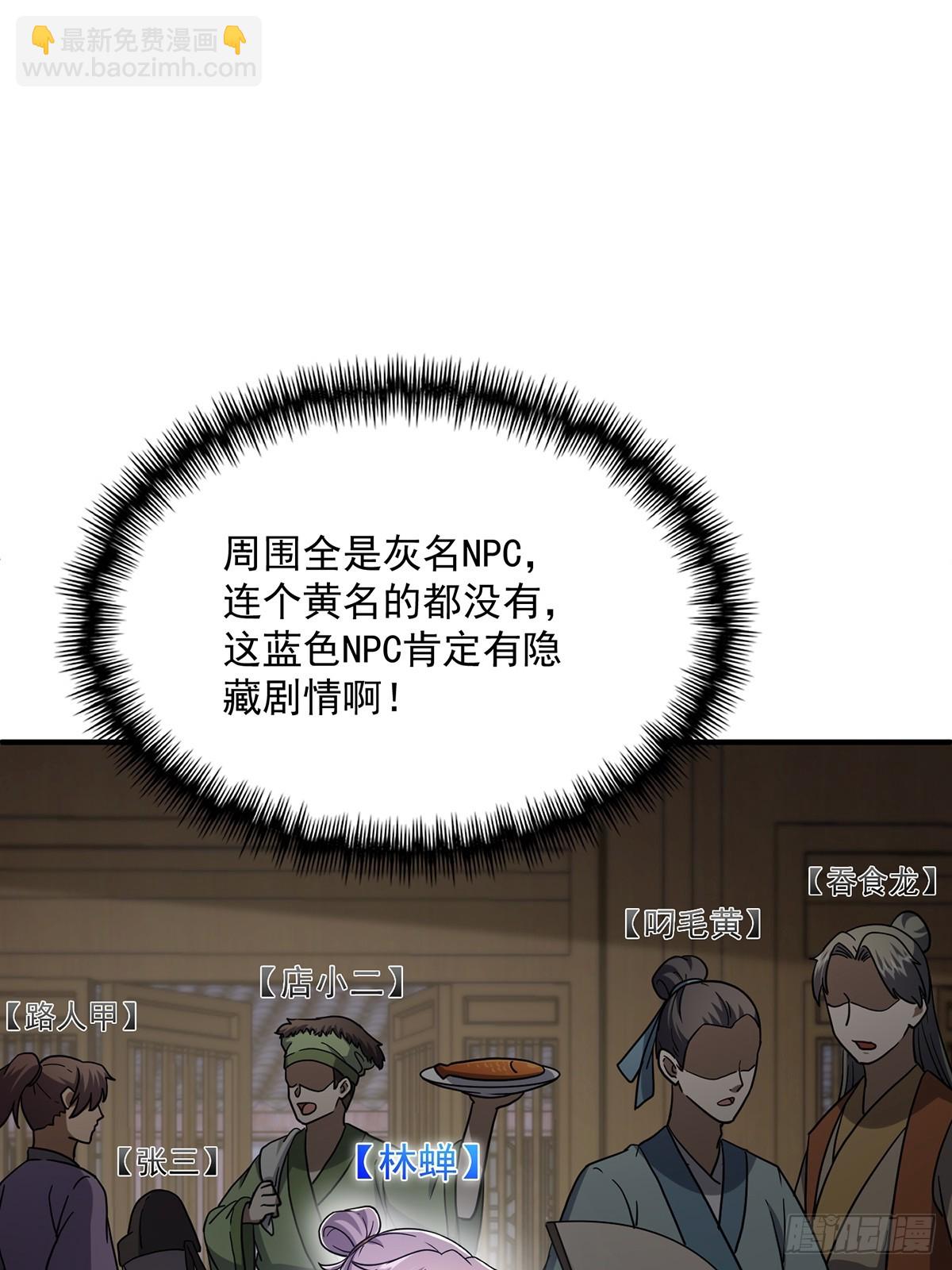 082 碰上蓝名NPC！(1/2)-第84话