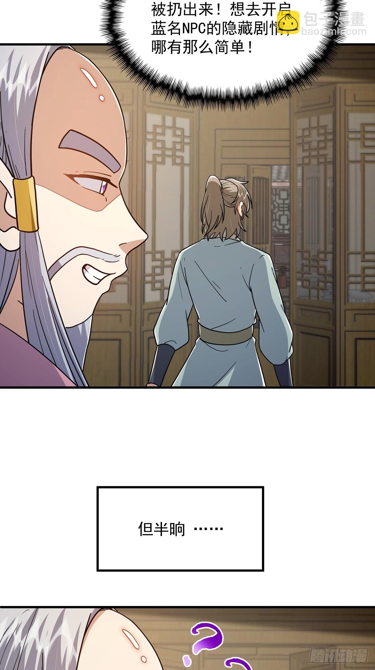 082 碰上蓝名NPC！(1/2)-第84话