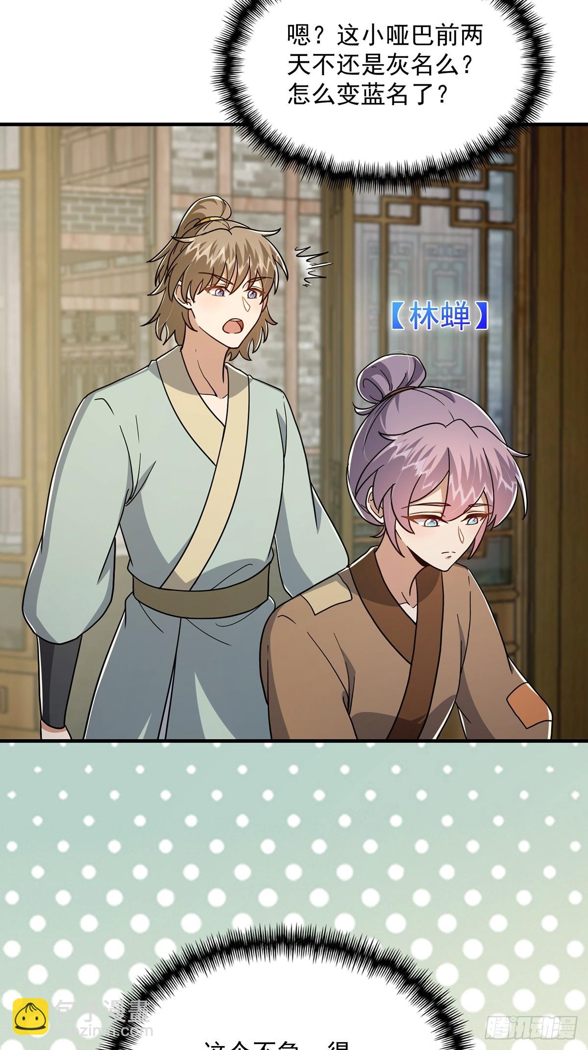 082 碰上蓝名NPC！(1/2)-第84话