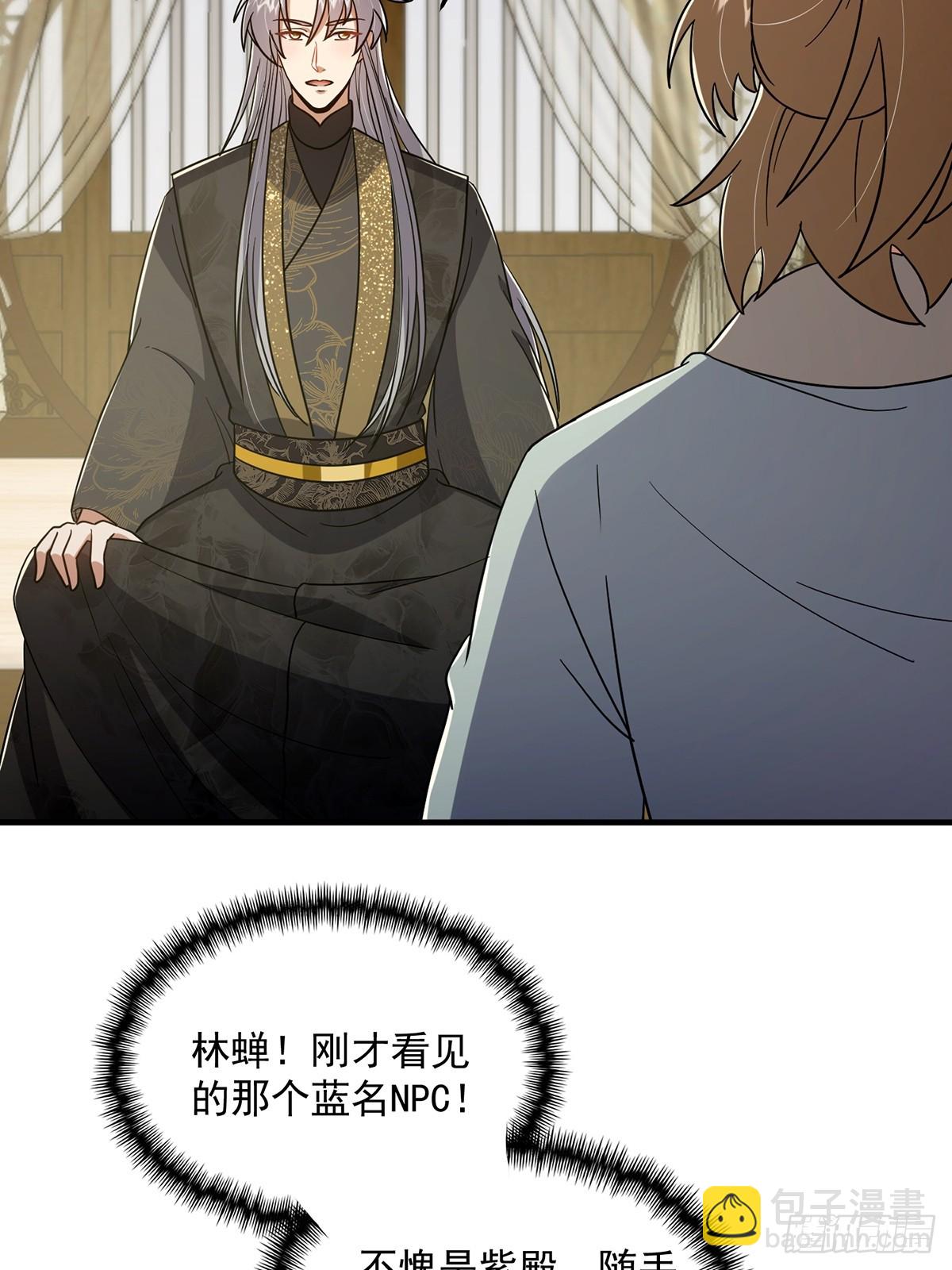 082 碰上蓝名NPC！(1/2)-第84话