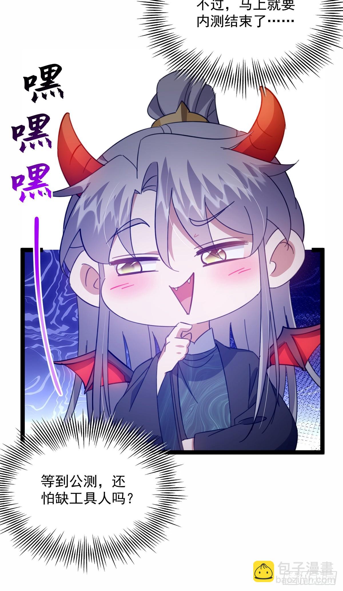 088 内测正式结束！(1/2)-第90话