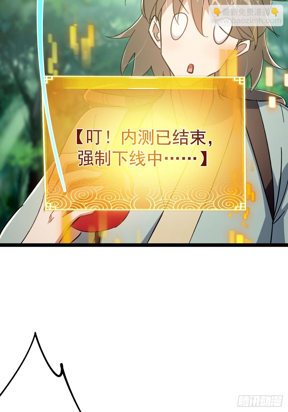 088 内测正式结束！(1/2)-第90话