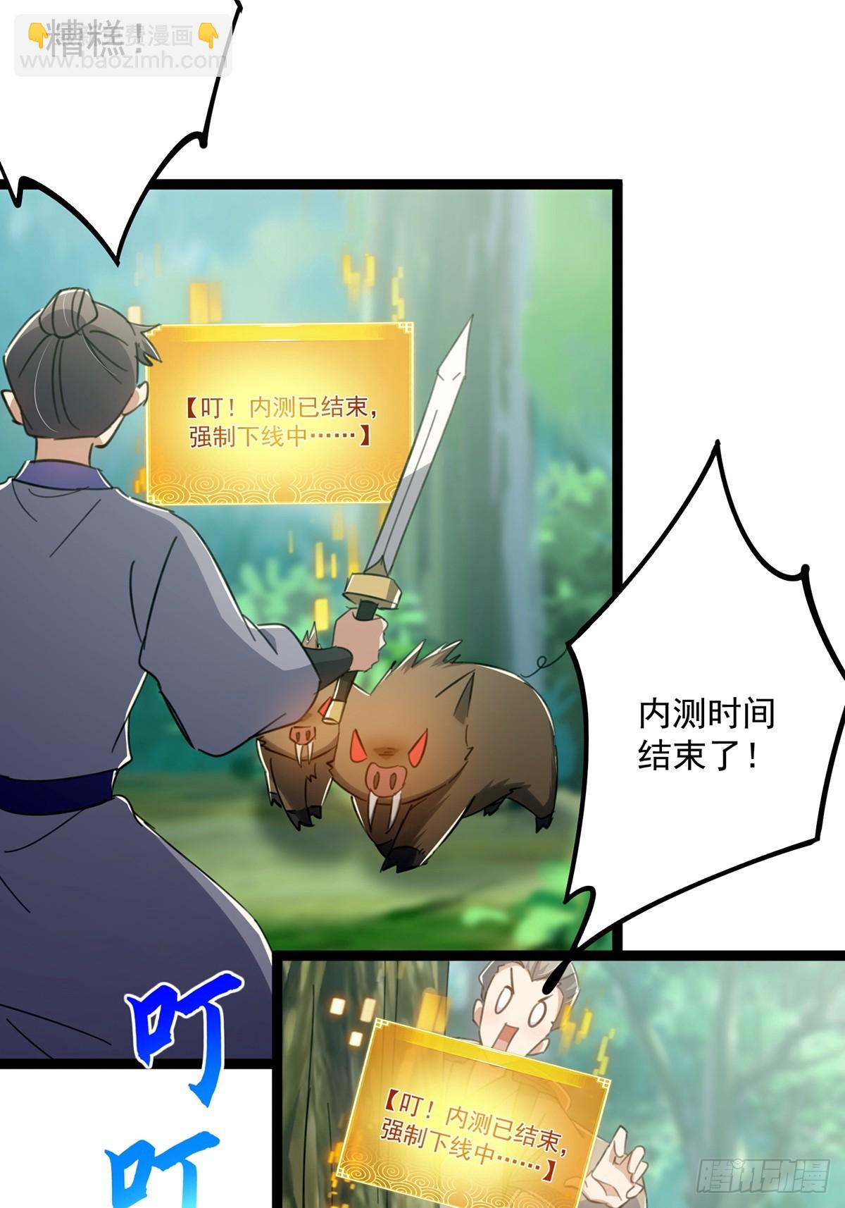 088 内测正式结束！(1/2)-第90话