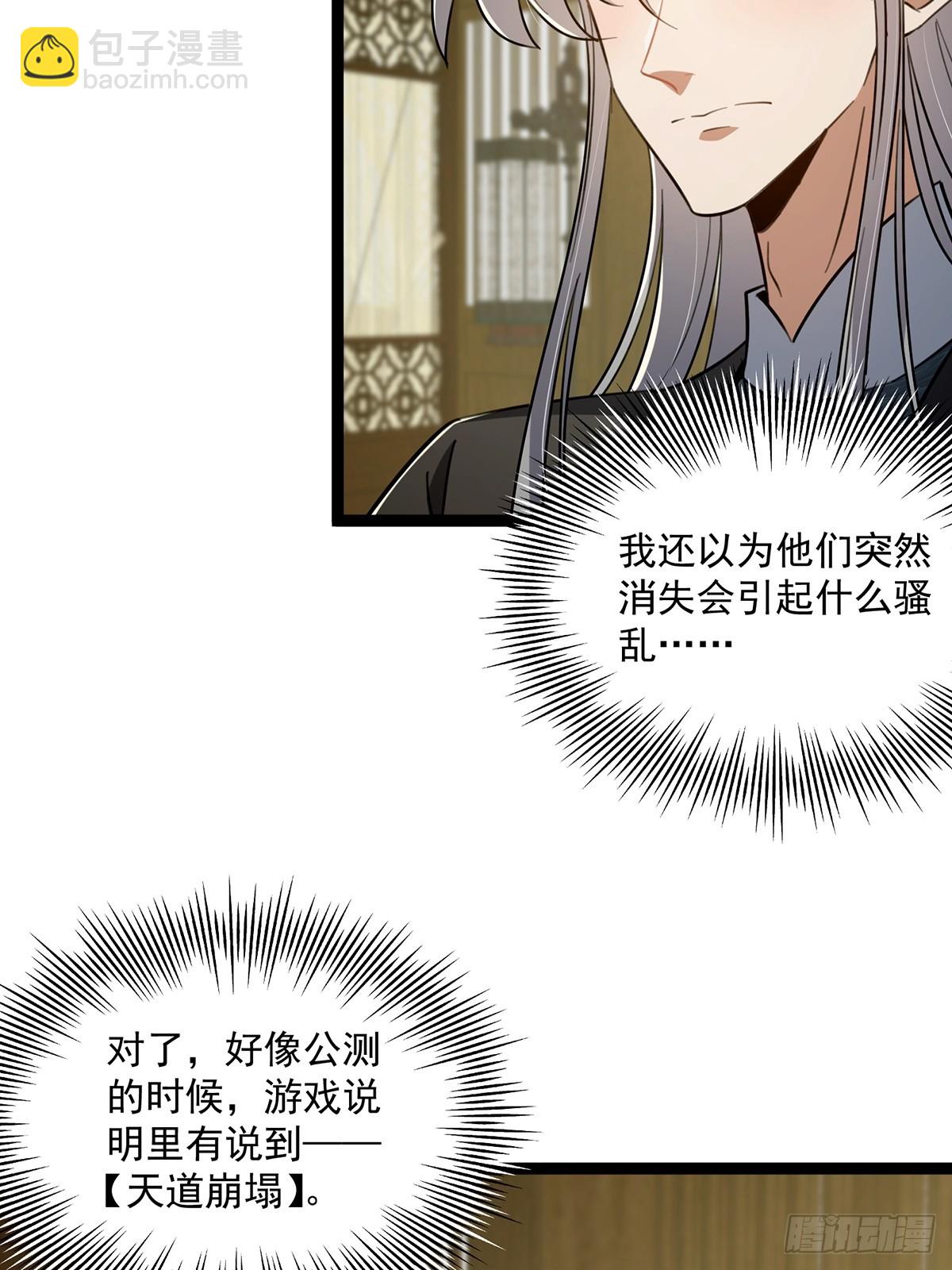 088 内测正式结束！(1/2)-第90话