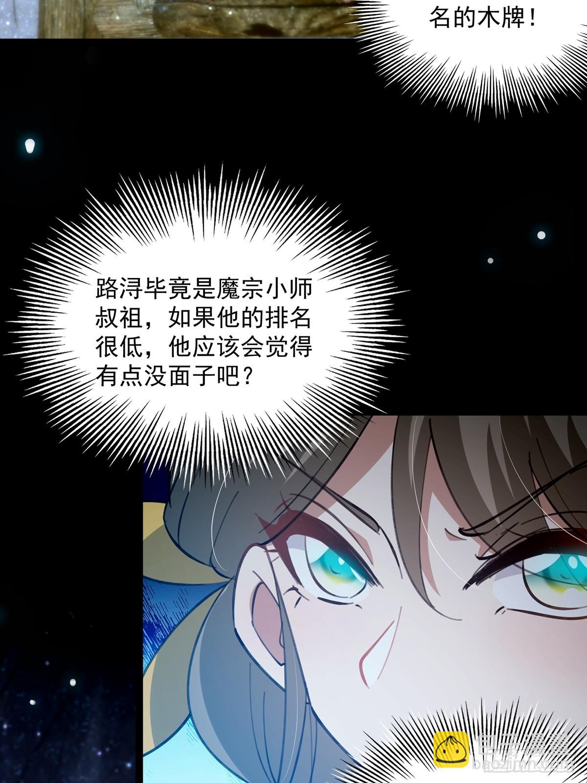 090 超级认真的路浔(1/2)-第92话