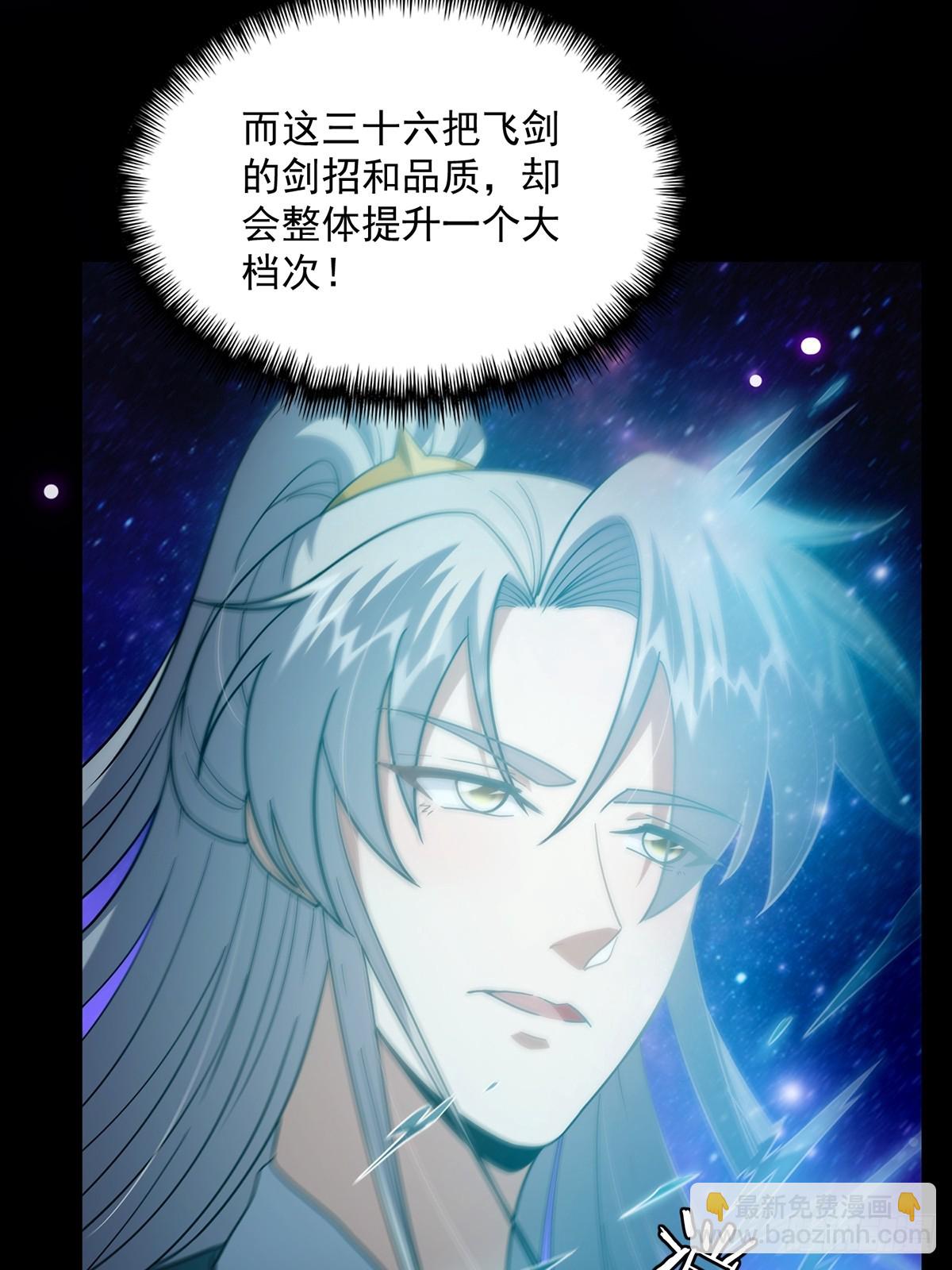 092 无剑领域的极限(1/2)-第94话