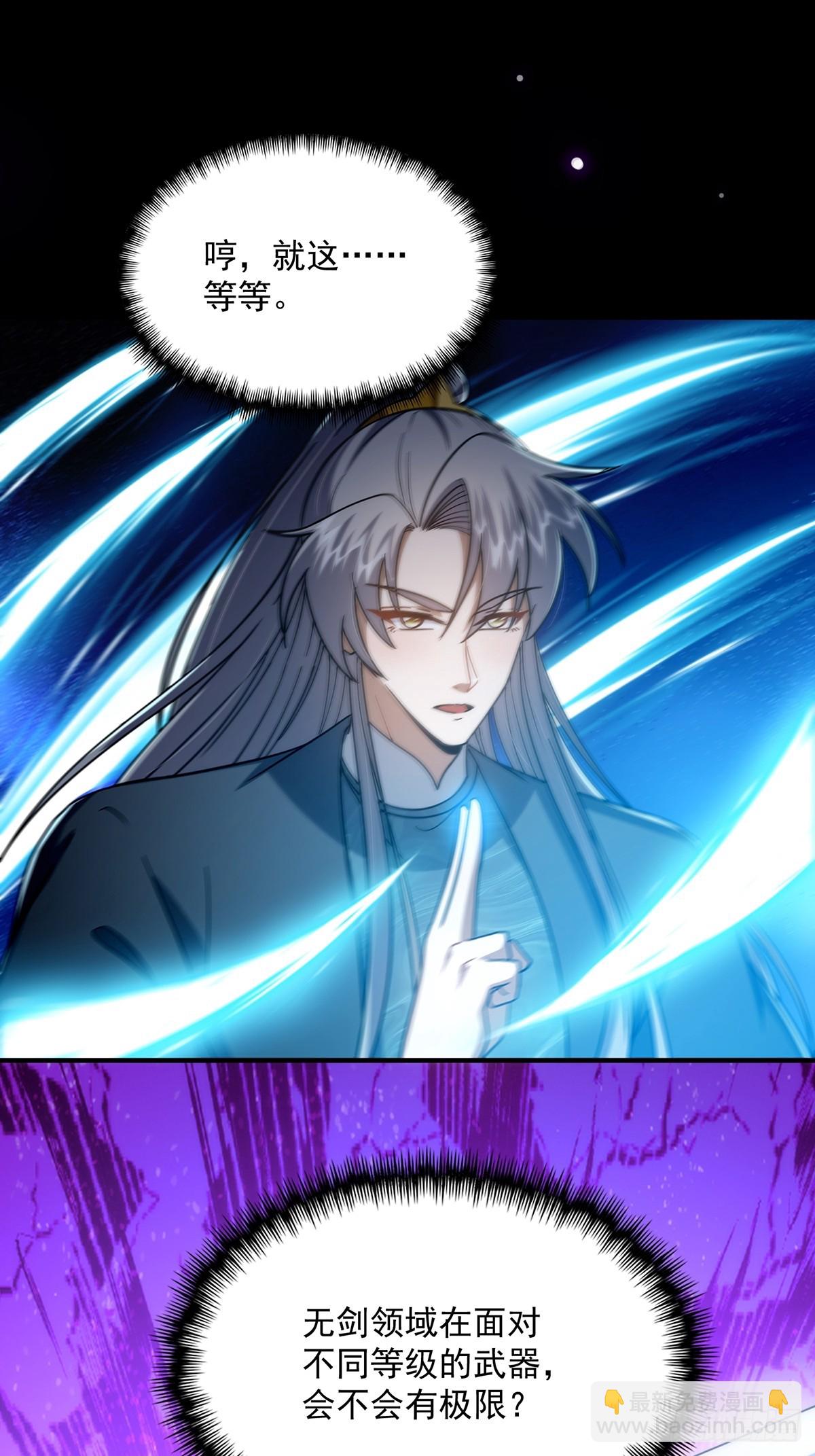092 无剑领域的极限(1/2)-第94话