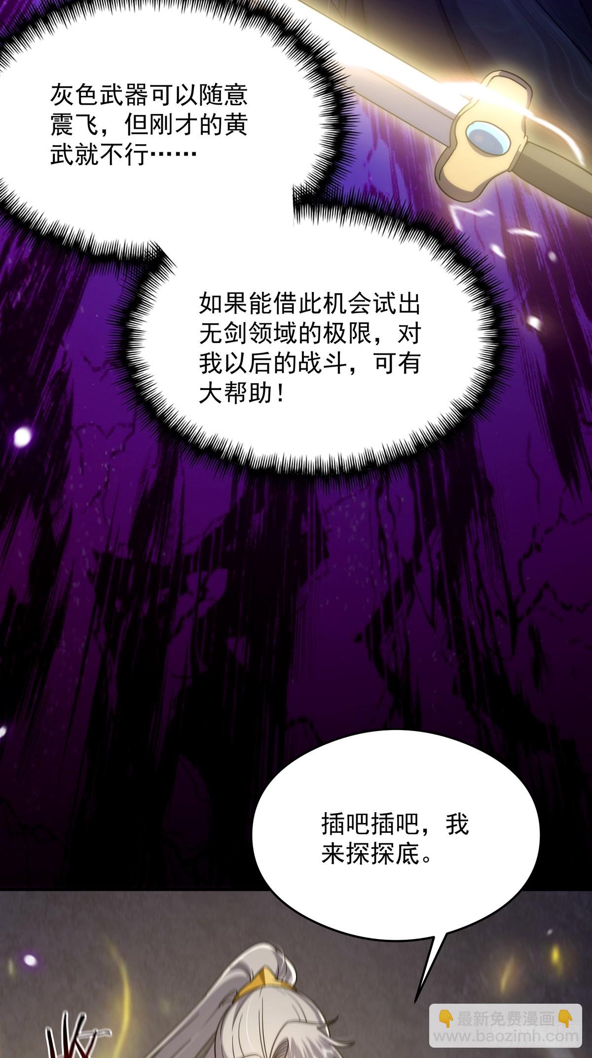 092 无剑领域的极限(1/2)-第94话