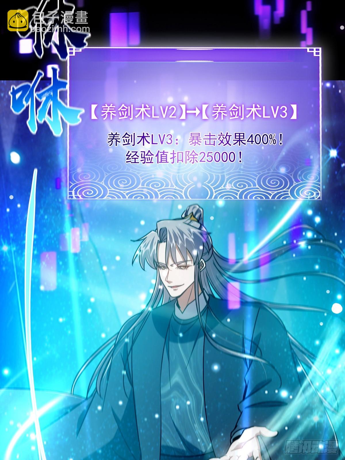 096 养剑术，升级！(1/2)-第98话