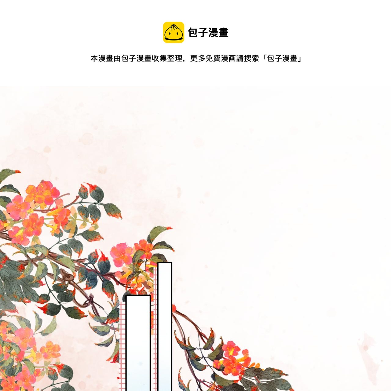 第二十三话 莺莺是妖妃祸国？(1/2)-第24话