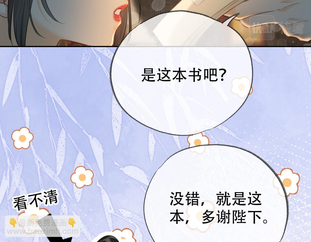 這昏君的黑月光我當定了 - 第二十七話：美女姐姐？(1/2) - 7