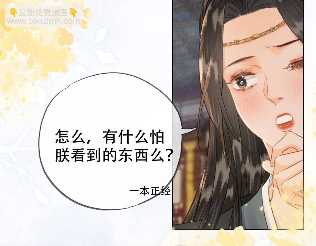 這昏君的黑月光我當定了 - 第二十七話：美女姐姐？(1/2) - 6