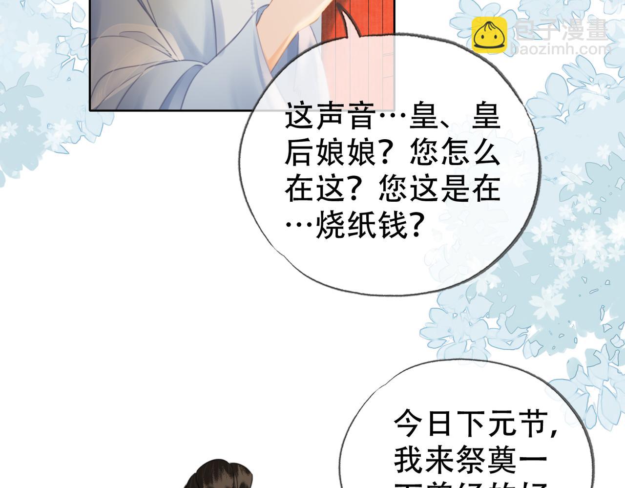 這昏君的黑月光我當定了 - 第二十七話：美女姐姐？(1/2) - 4