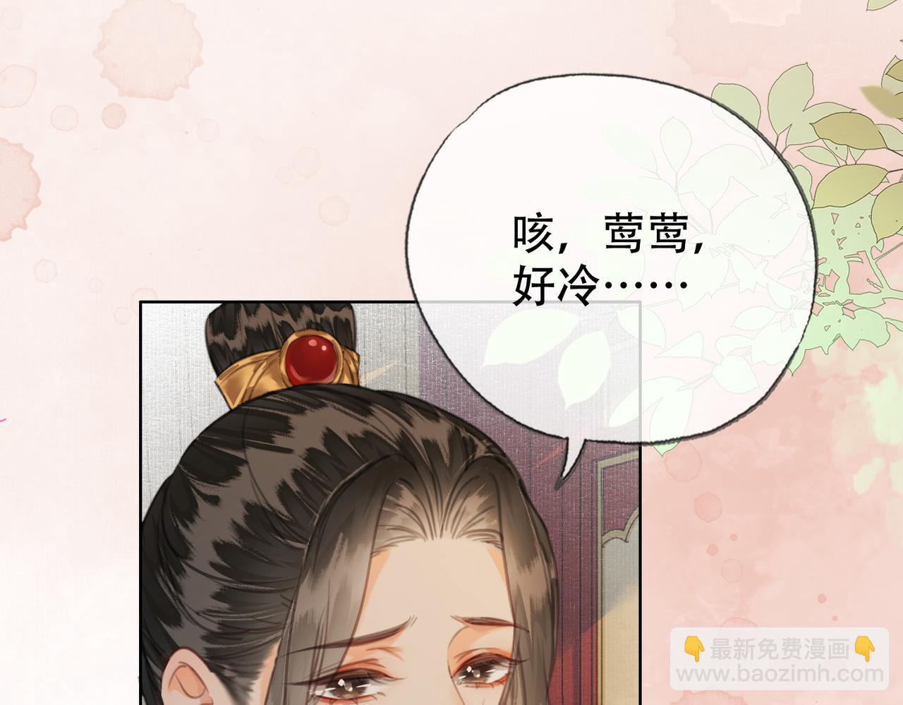 第三十一话 莺莺，朕&hellip;好冷(1/2)-第32话