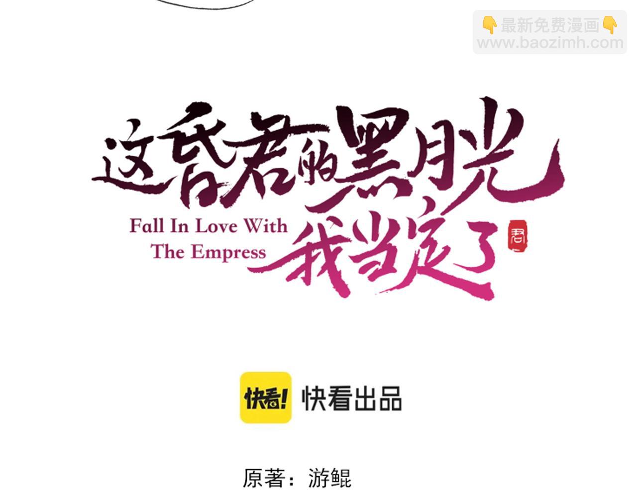 第三十一话 莺莺，朕&hellip;好冷(1/2)-第32话