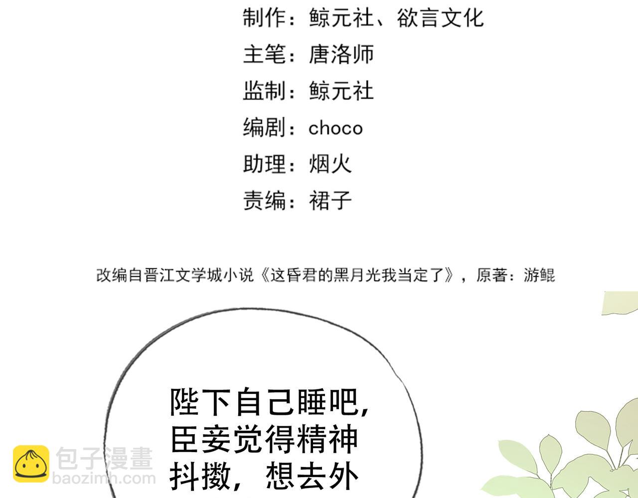 第三十一话 莺莺，朕&hellip;好冷(1/2)-第32话