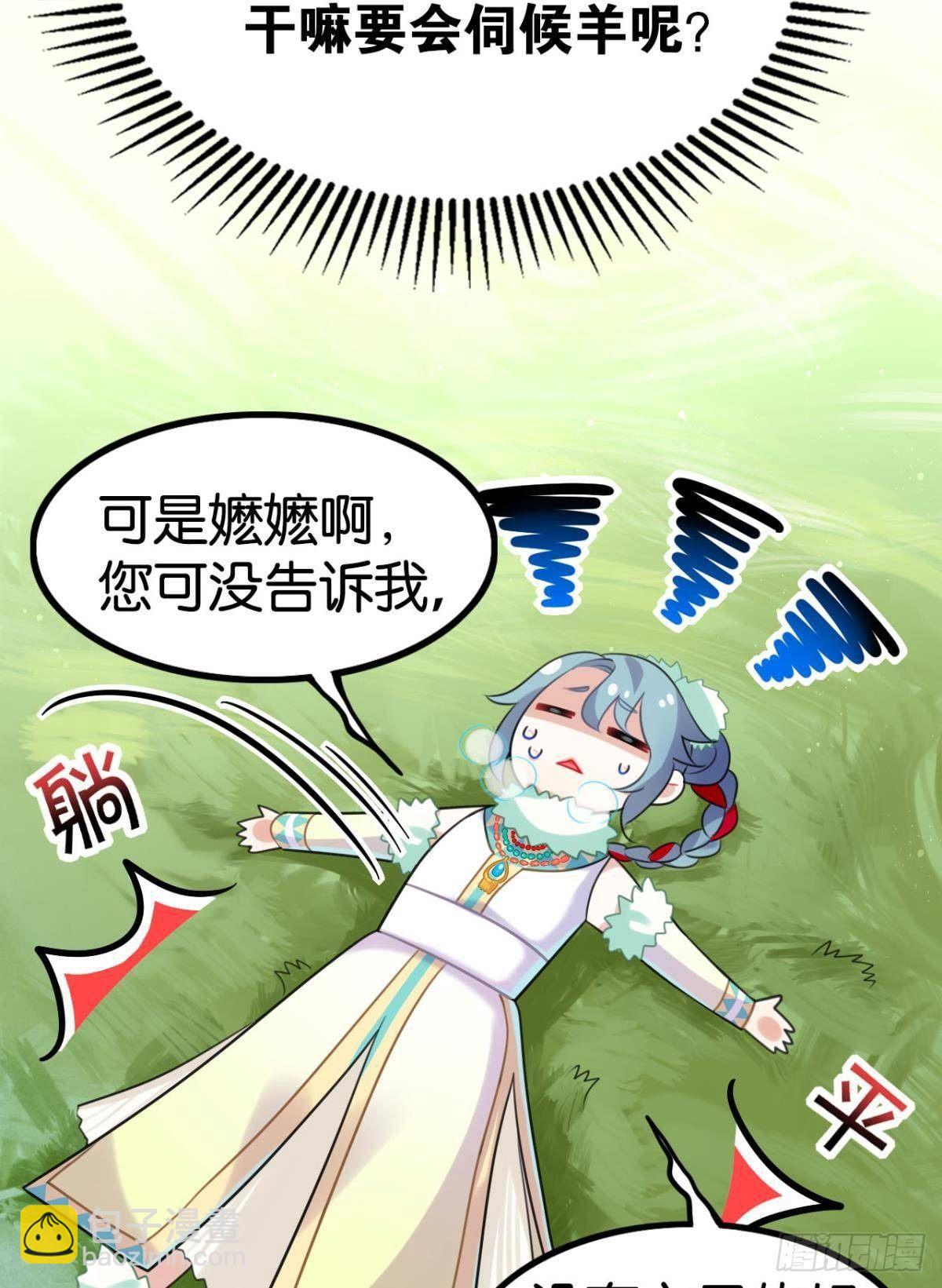 流浪婢女放羊记-第2话