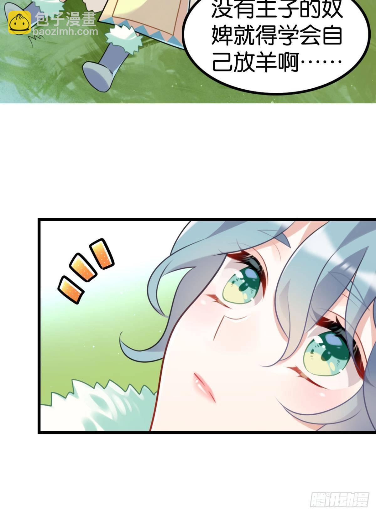 流浪婢女放羊记-第2话
