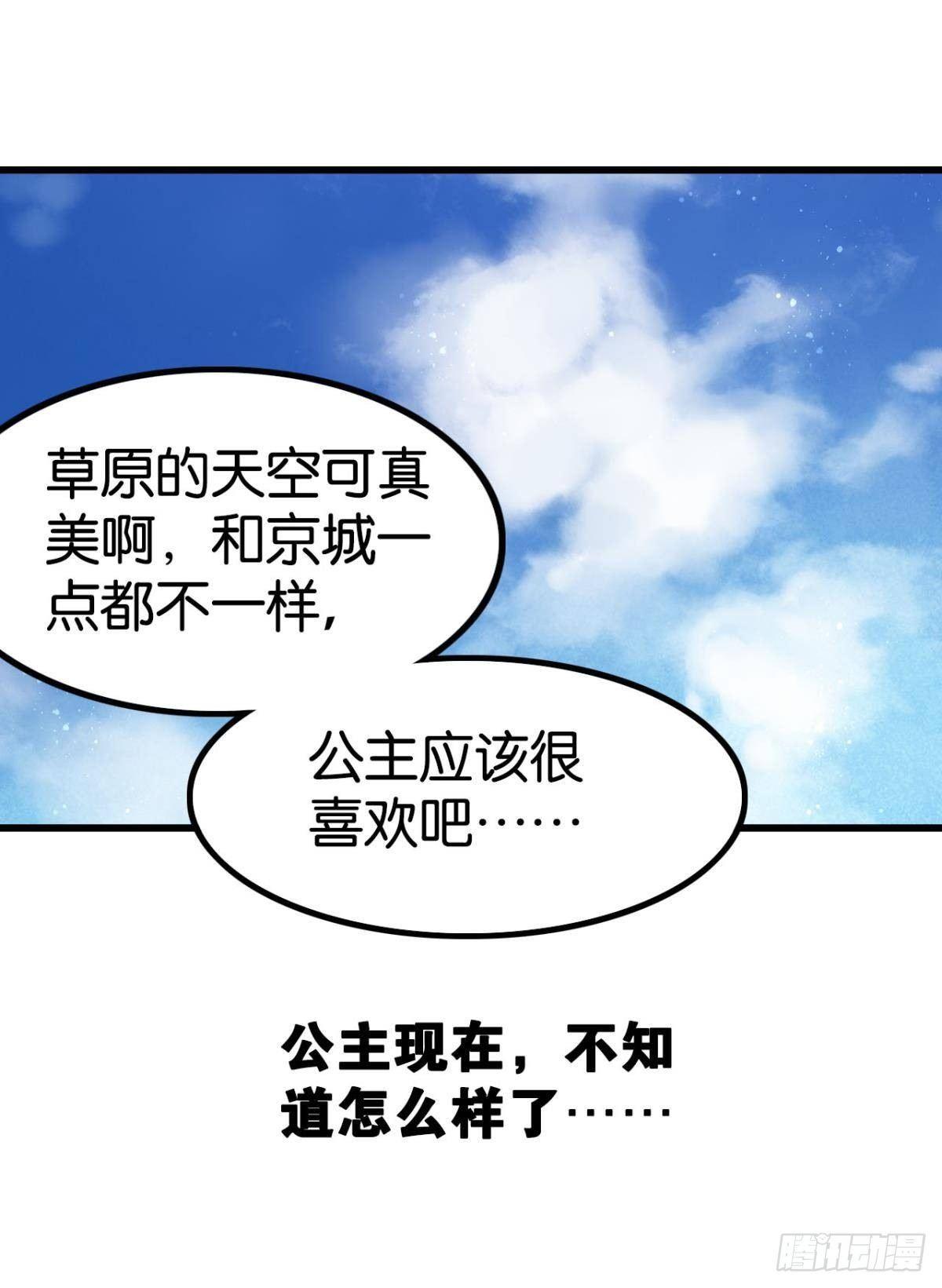 流浪婢女放羊记-第2话