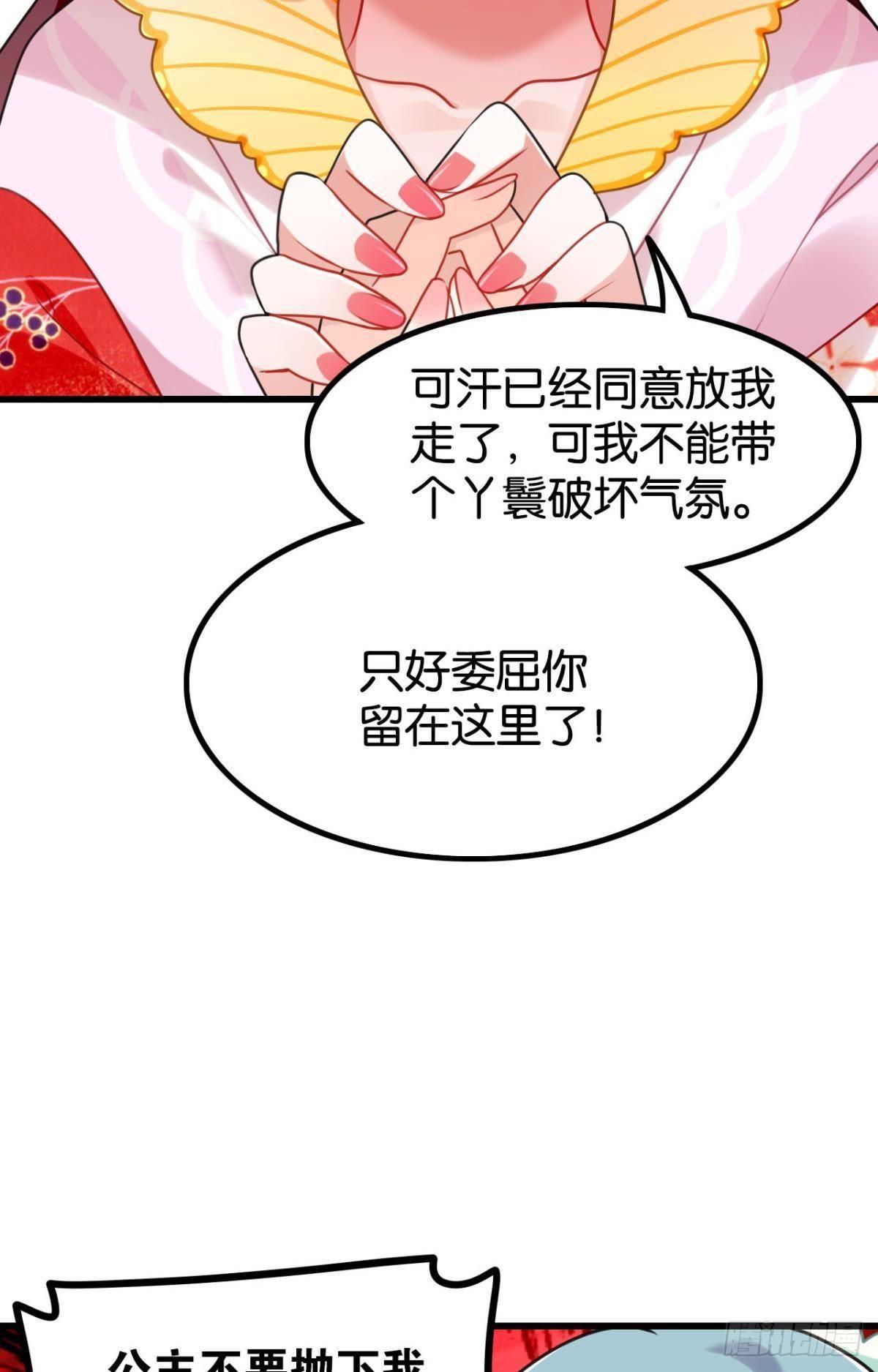 這屆和親的公主不行 - 流浪婢女放羊記 - 2