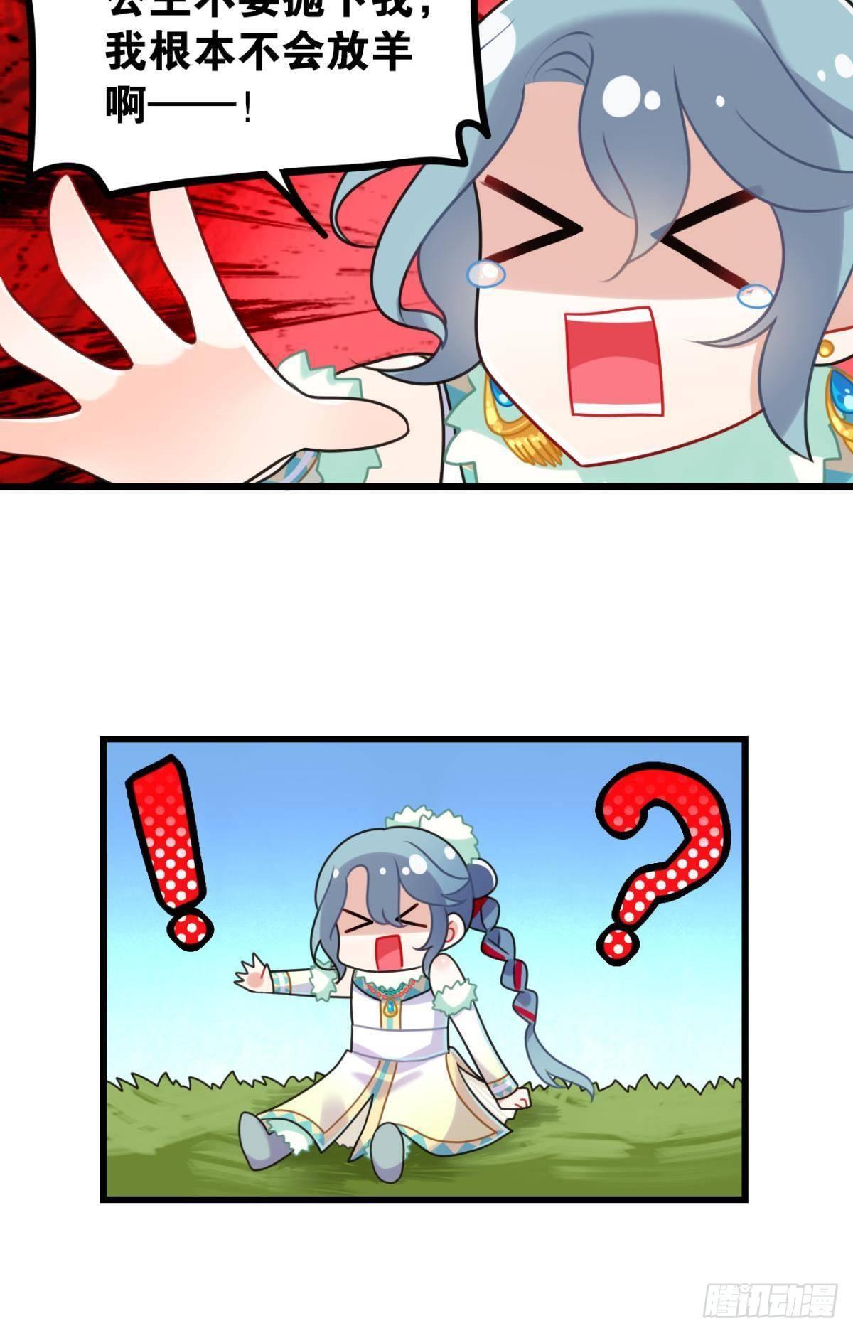 流浪婢女放羊记-第2话