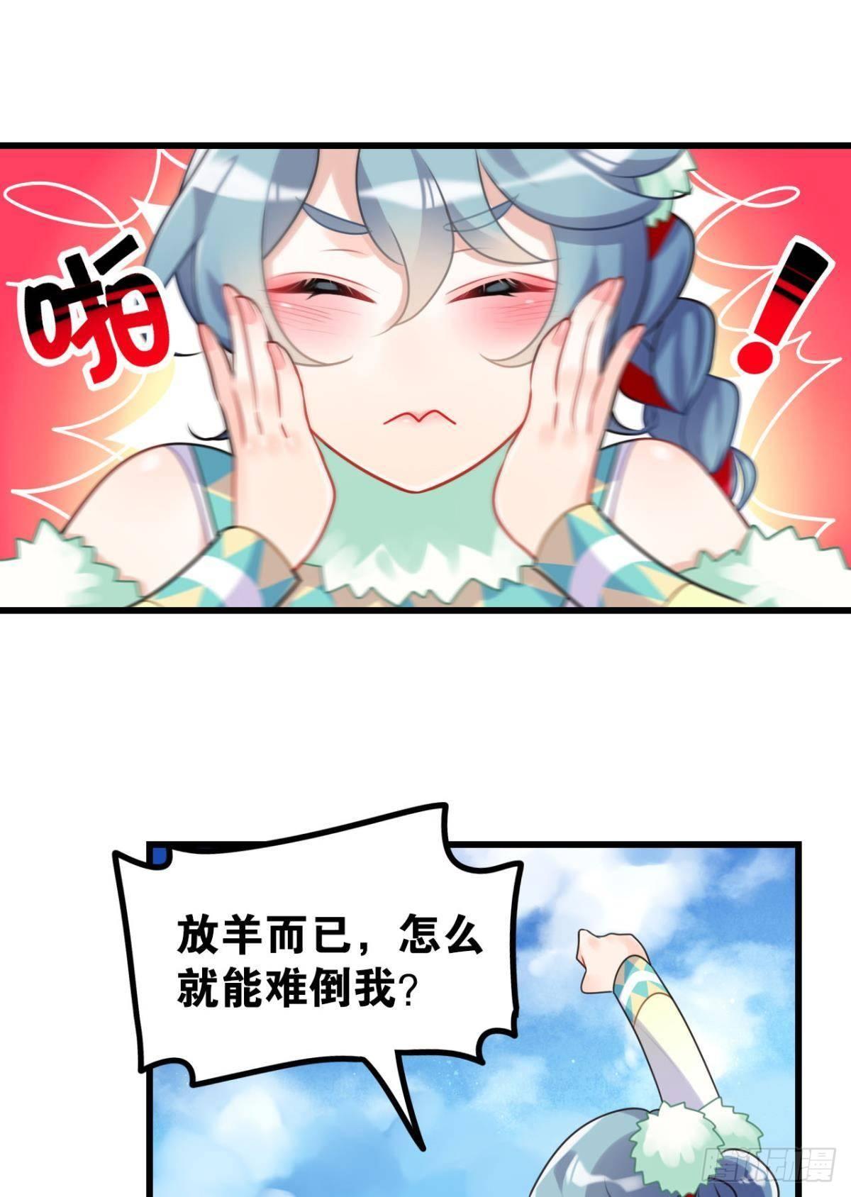 流浪婢女放羊记-第2话