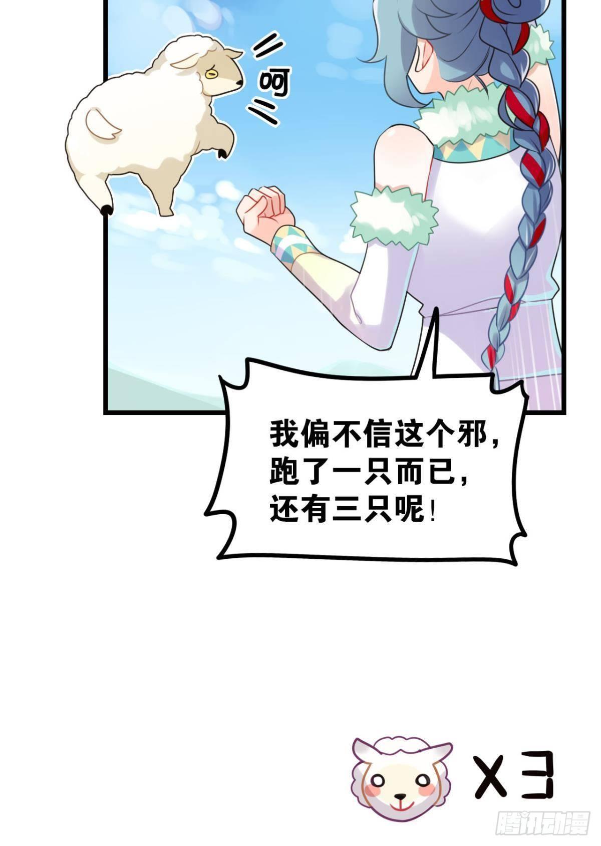 流浪婢女放羊记-第2话