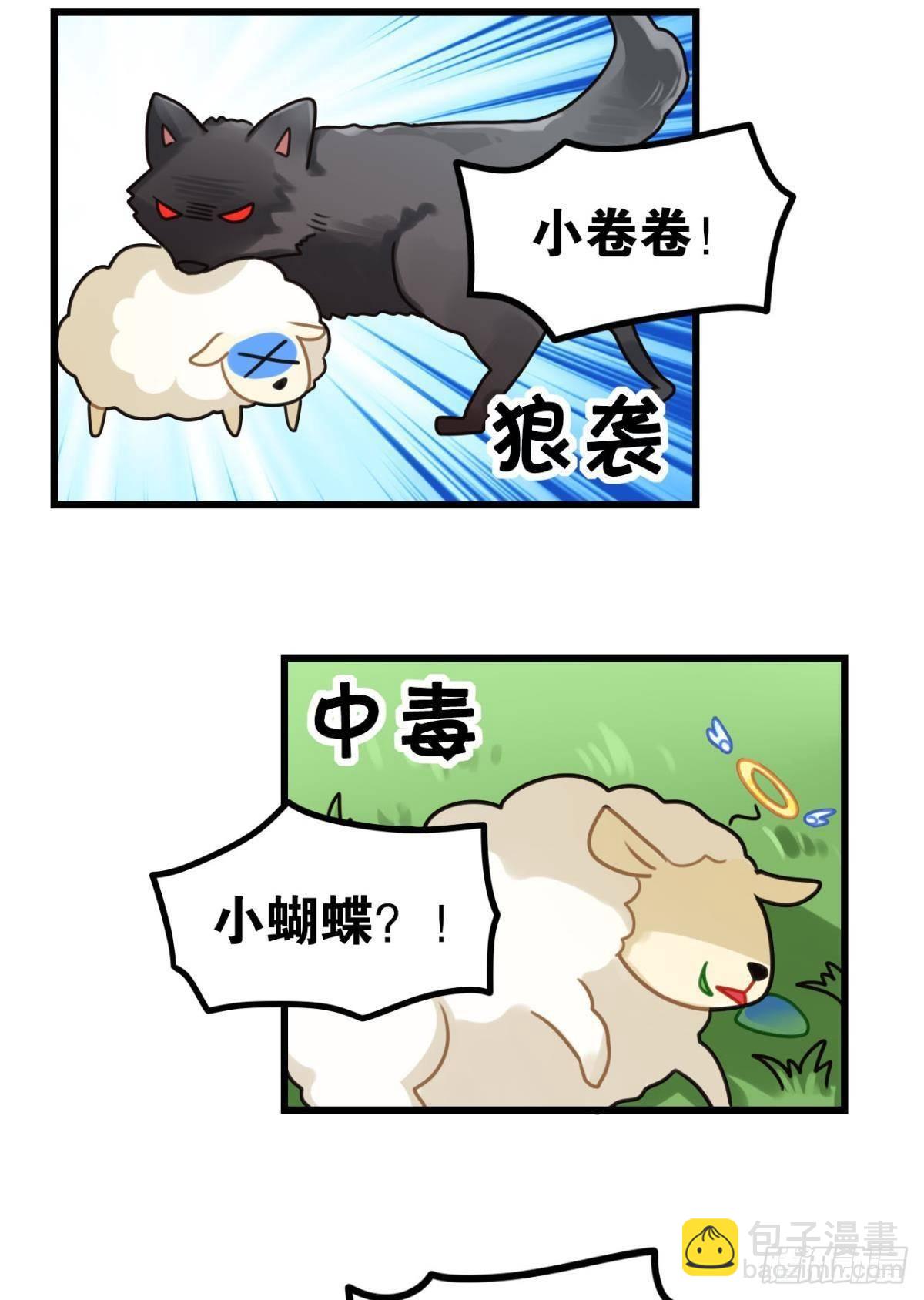 流浪婢女放羊记-第2话