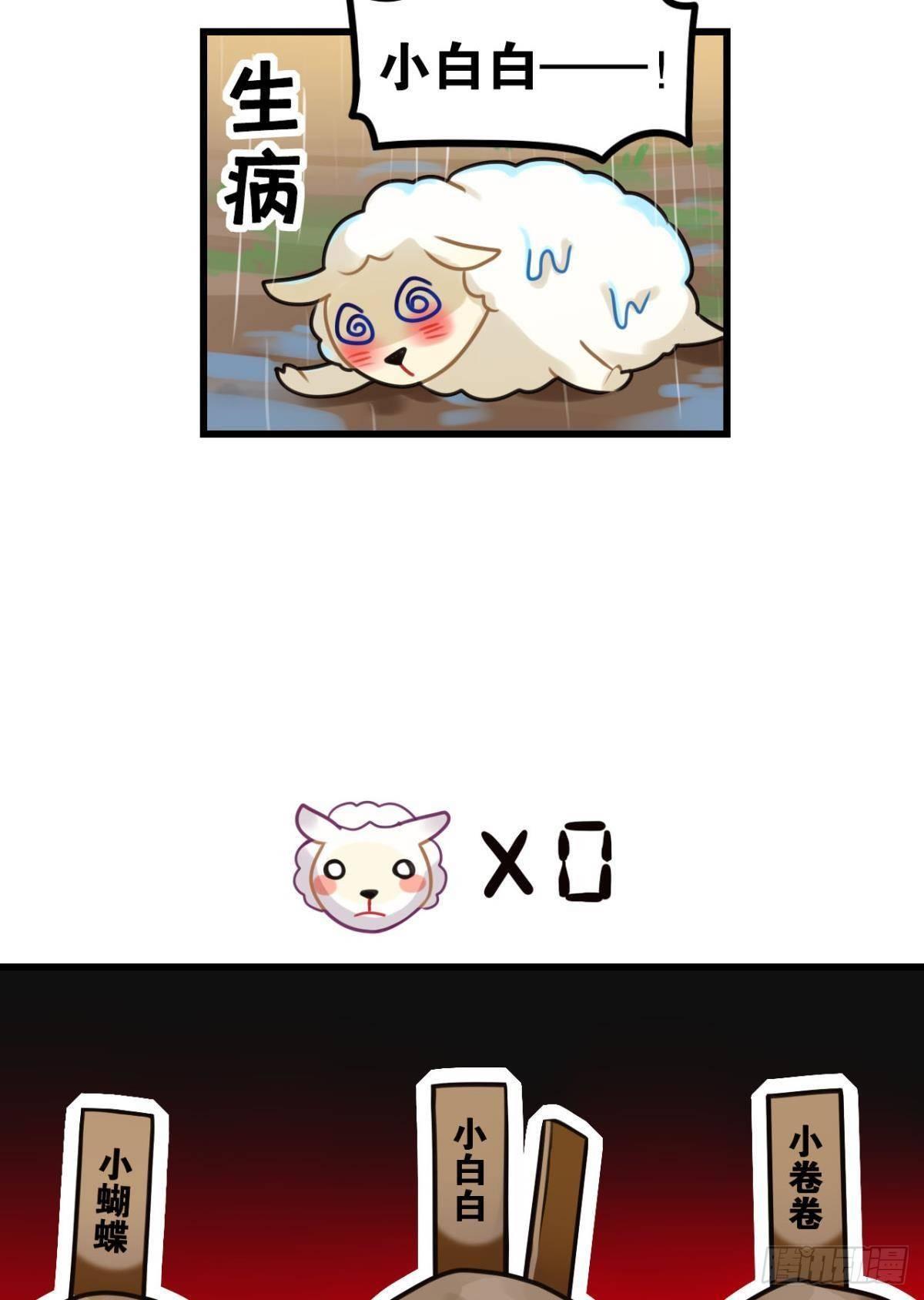 流浪婢女放羊记-第2话