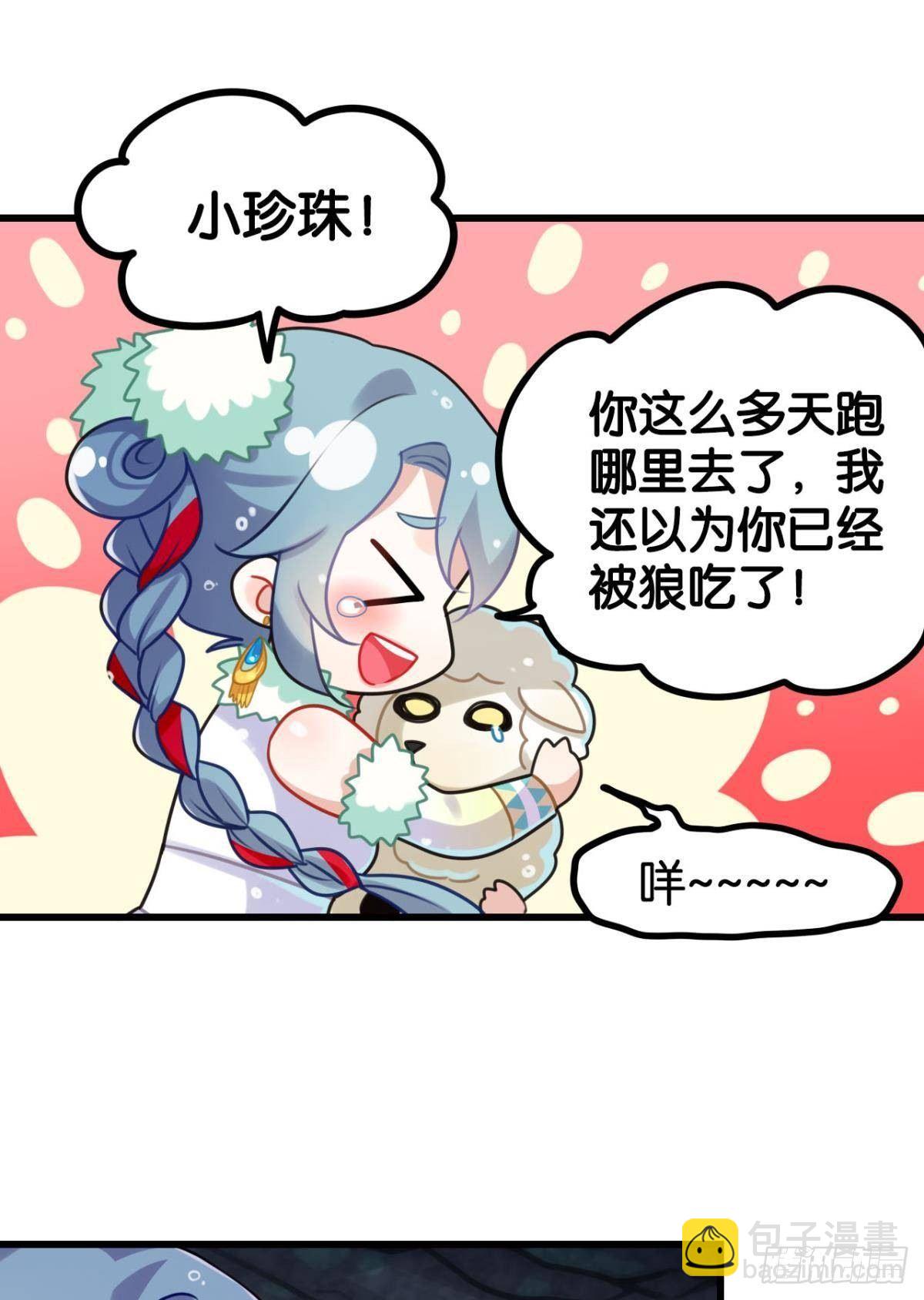 流浪婢女放羊记-第2话