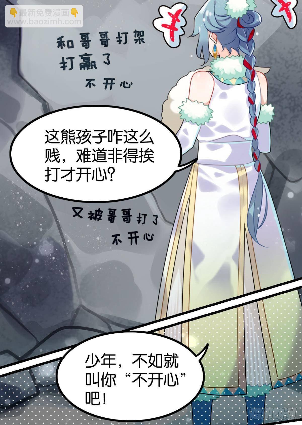 流浪婢女放羊记-第2话